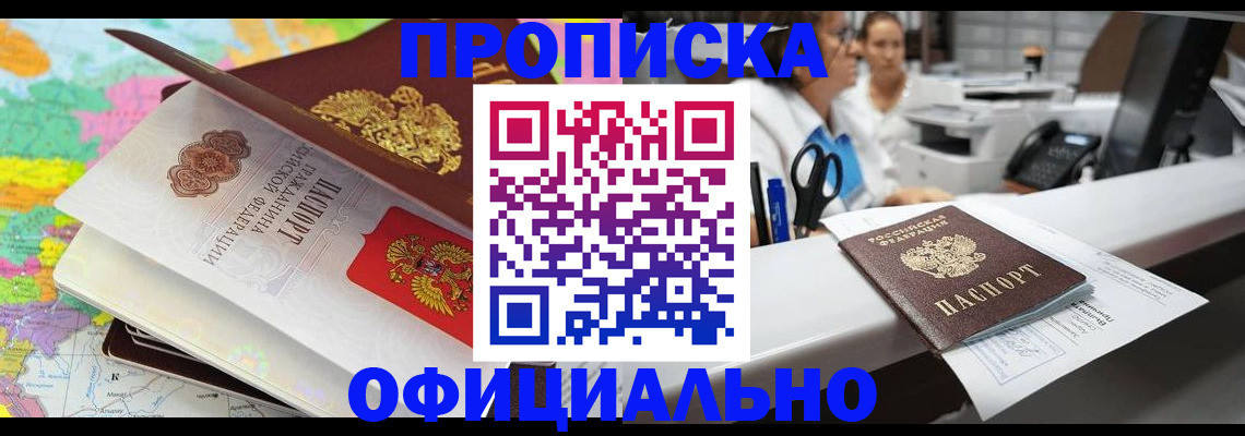 временная прописка в Балашове