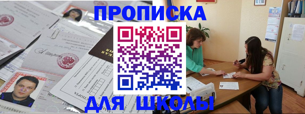 регистрация для школы в Балашове