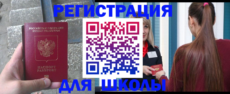 прописка для военкомата в Балашове