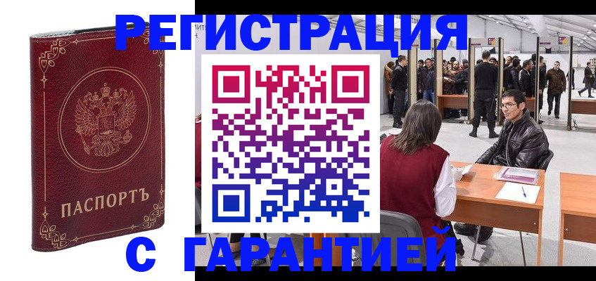 прописка законно в Балашове