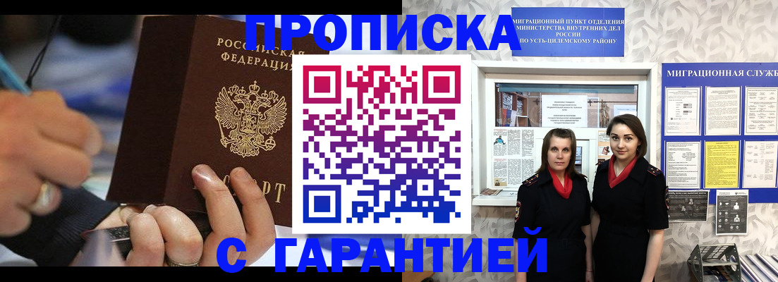 прописка регистрация в Балашове