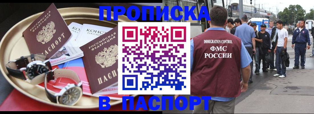 где прописаться в Балашове